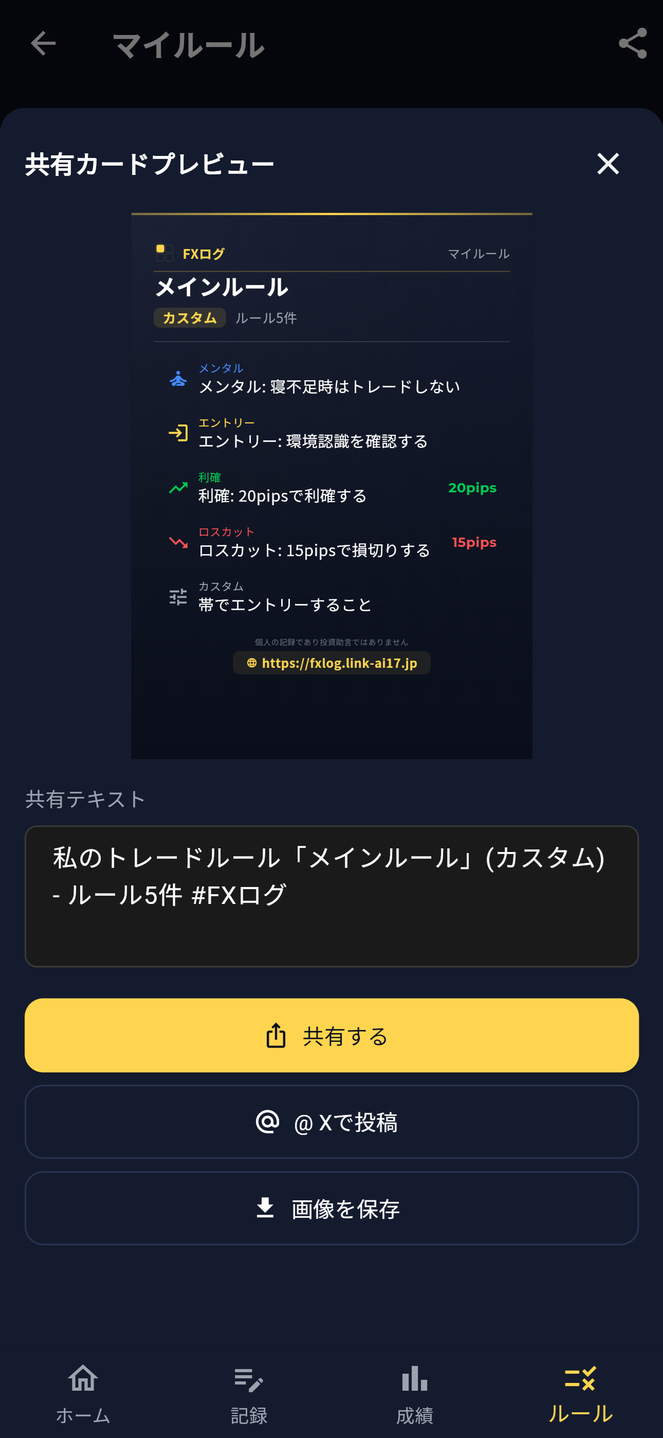 マイルール共有カード